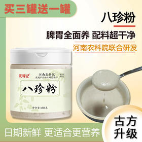 河南农科院出品  八珍粉   150克/罐