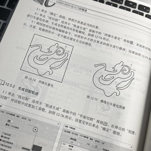 CAXA2023从入门到精通——电子图板·实体设计·制造工程师·线切割 商品图4