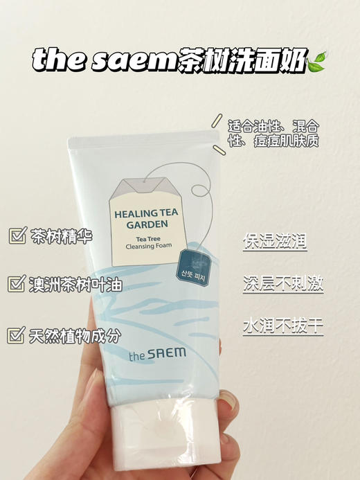 the saem得鲜 茶树 / 绿茶洗面奶 150ml 商品图1