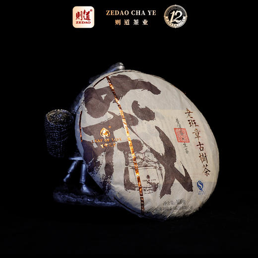 【纪念珍藏系列】则道 2007 老班章古茶 普洱生茶 400克 商品图1