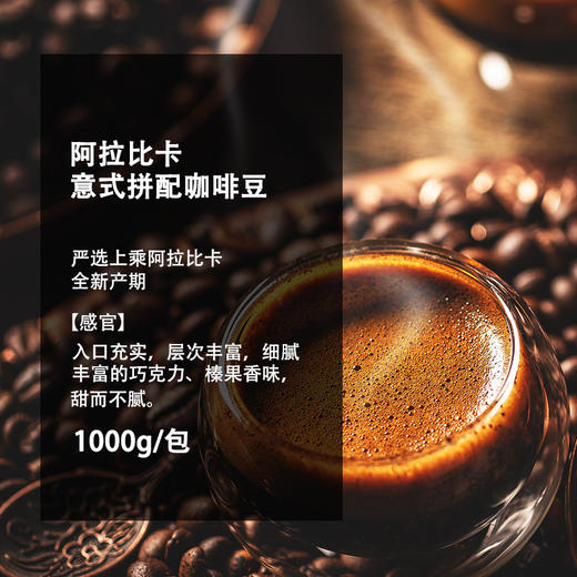 经典意式浓缩咖啡豆 中深度烘焙 云南意式拼配咖啡豆新鲜烘焙手冲速溶黑咖啡 商品图2