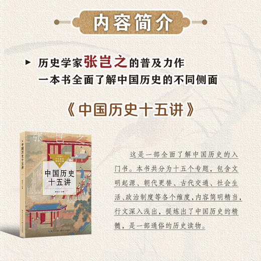中国历史十五讲 商品图3