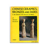 Chinese Ceramics  Bronzes and Jades: in the collection of Sir Alan and Lady丨艾伦·巴罗夫妇藏中国陶瓷，青铜器和玉器 商品缩略图0