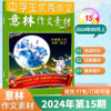【7-9年级必备】意林作文素材杂志  中考优秀满分作文素材大全【悦刊图书】 商品缩略图6