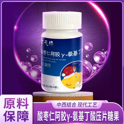 酸枣仁阿胶y-氨基丁酸压片糖果 商品图0
