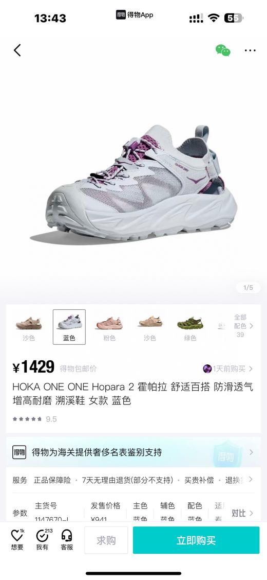 莞产 hoka hopara 2 户外沙滩凉鞋溯溪鞋 商品图3