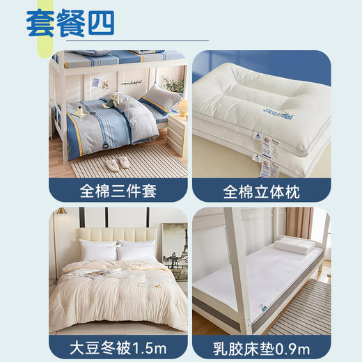【品牌直发】加倍生活 学生宿舍床品六件套 员工宿舍床品套件 全棉三件套+被子+床垫+枕芯入住套餐 商品图7