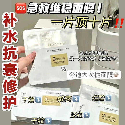 【单独拍，不和其他一起下单】夸迪焕彩菁萃鲜注面膜 商品图0