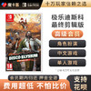 【高级会员专享】 极乐迪斯科 最终剪辑版 Switch游戏卡 商品缩略图0