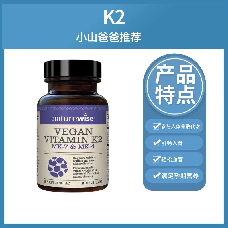 K2软胶囊 天然维生素 领钙入骨成人中老年骨骼健康 Naturewise美国进口 90粒/瓶【下单后不可退货/退款】