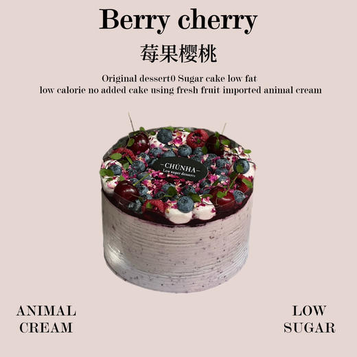 莓果樱桃 商品图0
