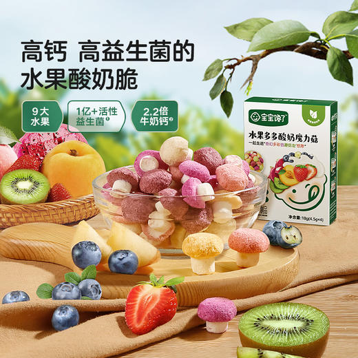 【宝宝馋了】水果多多酸奶魔力菇  9种水果营养  商品图0