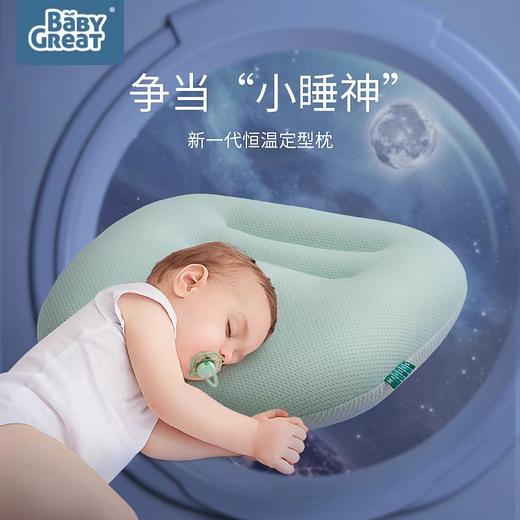 babygreat婴幼儿定型枕防偏头儿童枕头新生儿定型枕 商品图0