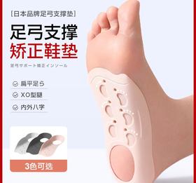 Zeamo专利款足弓矫正支撑鞋垫