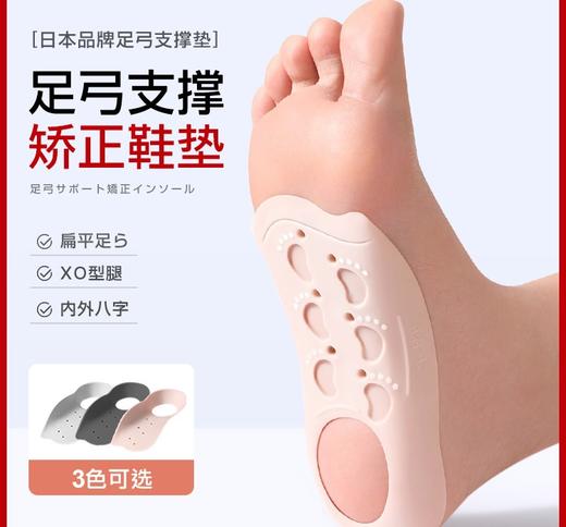 Zeamo专利款足弓矫正支撑鞋垫 商品图0