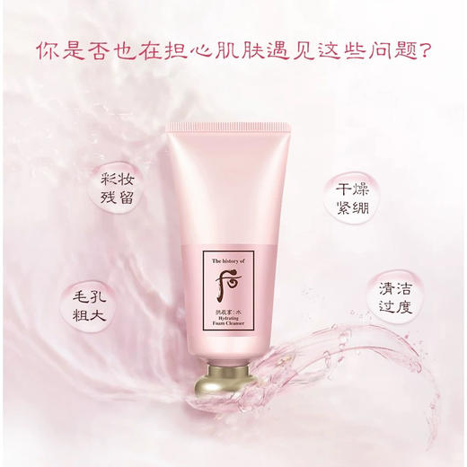 【中小样】后拱辰享水沄清透洁肤洁肤露40ml 商品图2