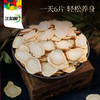 生物圈【白参片250g】长白山人参白参切片人参片含片实惠装 商品缩略图0
