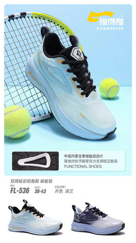 福得隆双网系带536   38-43码