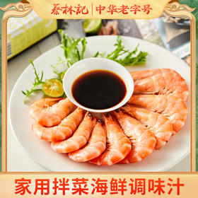 蔡林记 白灼汁290g 咸淡适口 0脂鲜香一步到味 48小时发货