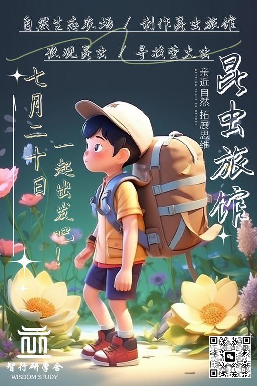 【智行研学】"昆虫夏令营"（7月20日） 商品图0