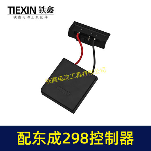 【货号05638】适配东成298扳手控制板东成DCA298扳手控制器带插脚 商品图4