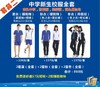 深圳校服/南头中学2024级新生校服/夏装/秋装/冬装 商品缩略图0