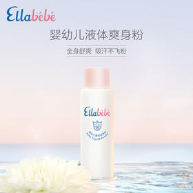 嗳乐蓓贝 婴幼儿 花蕾液体爽身粉 100g