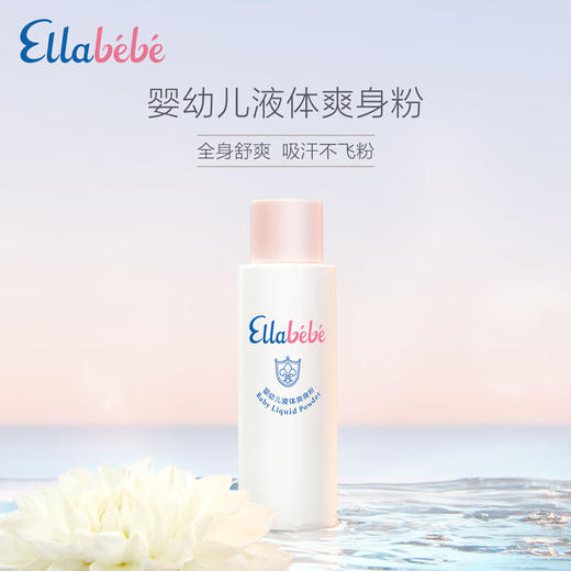 嗳乐蓓贝 婴幼儿 花蕾液体爽身粉 100g 商品图0