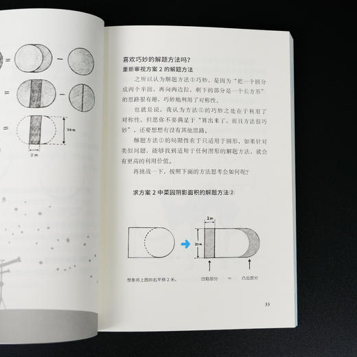 【日】藤原和博《塑造数学脑 : 用数学思维解决非数学问题》 商品图4