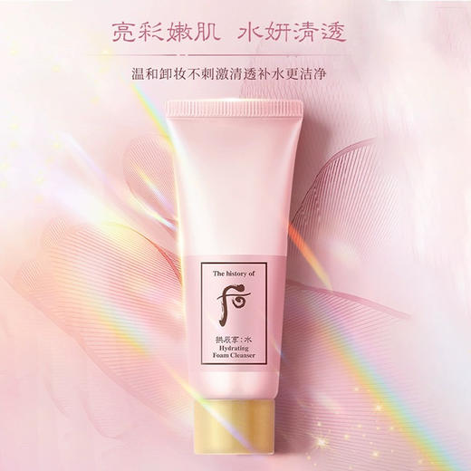 【中小样】后拱辰享水沄清透洁肤洁肤露40ml 商品图7