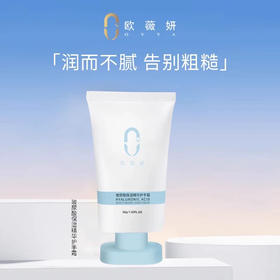 OVYA欧薇妍玻尿酸保湿精华护手霜30g
