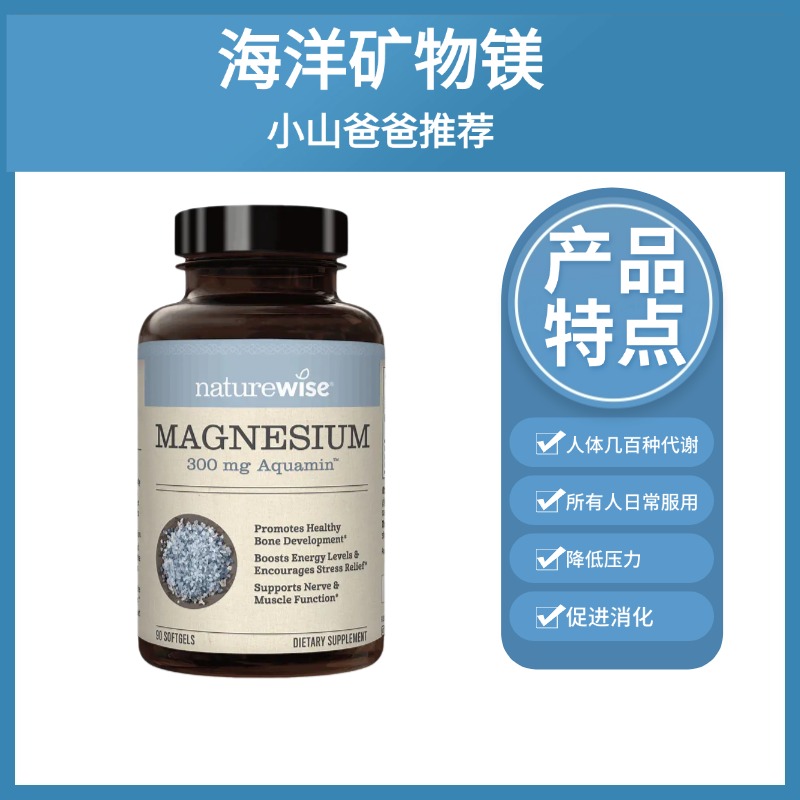 海洋矿物镁胶囊90粒/瓶  Naturewise  300mg镁元素补充剂胶囊  提高代谢 放松肌肉 降低压力 促进消化【下单后不可退货/退款】