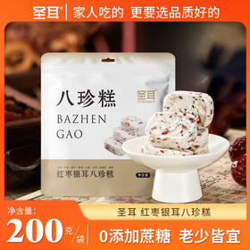 圣耳 山药茯苓银耳八珍糕200g/袋 红枣山药芡实茯苓无糖零食早餐点心