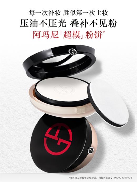 ARMANI 阿玛尼无瑕持妆定妆粉饼 商品图1