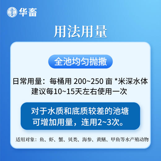 华畜50%改底净 改底除臭分解淤泥净水调水 商品图2
