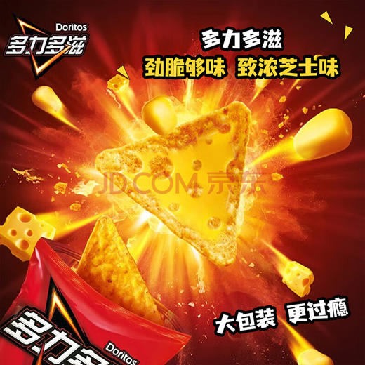 多力多滋超浓芝士味玉米片57g/057880 大片大满足浓香四溢 商品图1