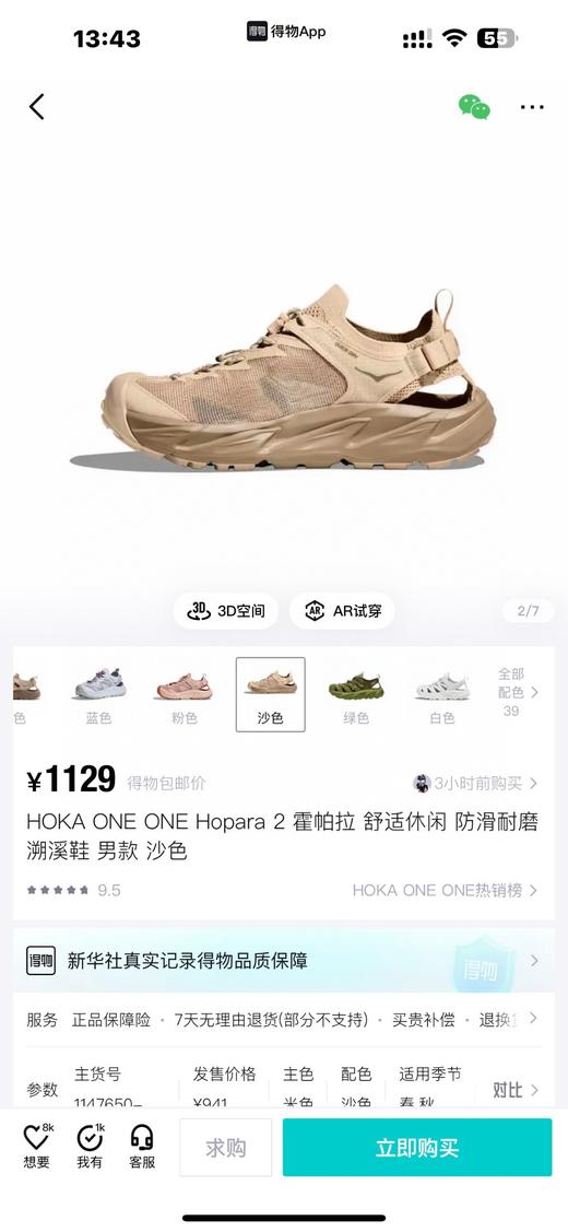 莞产 hoka hopara 2 户外沙滩凉鞋溯溪鞋 商品图6