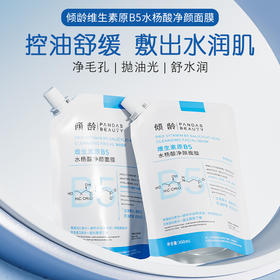 热卖中【敷一次=做1次毛孔SPA】同款温博士维生素原b5水杨酸面膜抖音爆款涂抹式面膜补水保湿，收敛毛孔 提高肌肤水润度 细腻肌肤缓解皮肤刺激。ry
