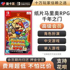 【高级会员专享】 纸片马里奥RPG 千年之门  Switch游戏卡