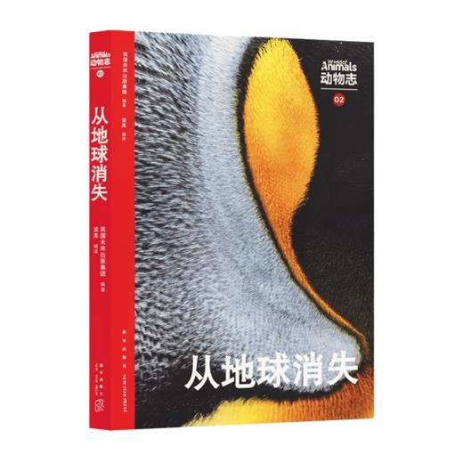 读库·动物志·第一辑（2册）：《致命危险》《从地球消失》 商品图6