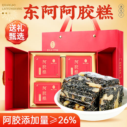 【礼盒装】雷允上直营 | 阿胶糕360g 阿胶添加量≥26%  独立袋装 好吃便携 商品图1