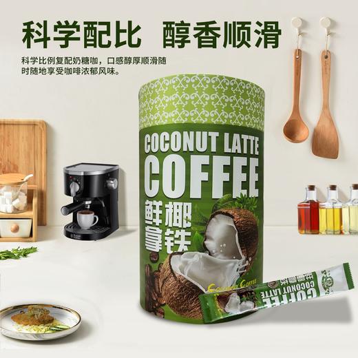 鲜椰拿铁咖啡速溶 20条装咖啡三合一 速溶奶咖办公饮品天啡一号 商品图2