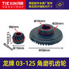 【货号01092】龙牌03-125角磨机齿轮 龙牌角向磨光机配件 商品缩略图0