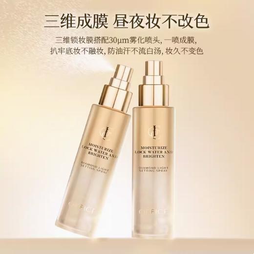 新品上市🎊OFFICE 欧菲姿 钻光凝采定妆喷雾 便携装30ML 商品图1