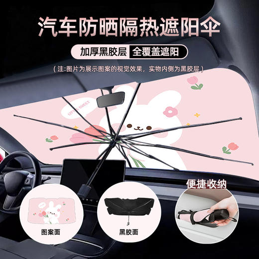 【汽车大号防晒伞】夏季汽车黑胶遮阳伞卡通熊兔遮阳板 创意车用伸缩防晒隔热遮阳挡 商品图0