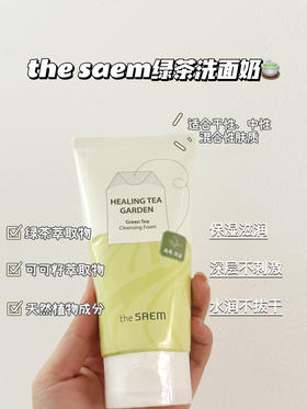 the saem得鲜 茶树 / 绿茶洗面奶 150ml