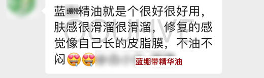 蓝绷带皮脂精华油不一样的护肤油舒缓退红修护10种精油 商品图4