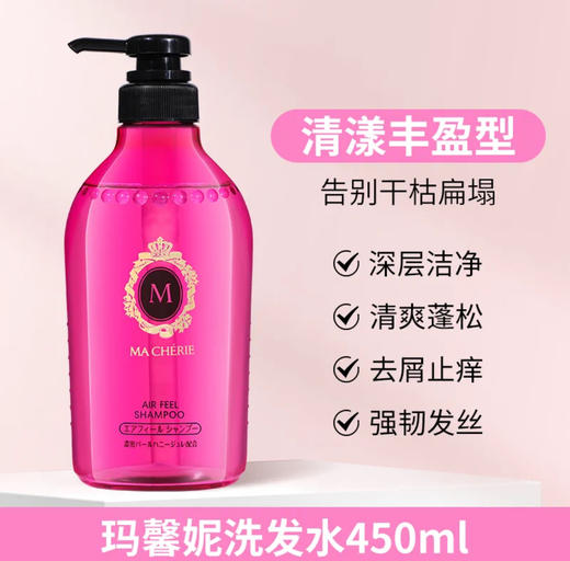 日本玛馨妮花语蜜滋润型/清漾型洗发水/护发素-450ml  各款 商品图1