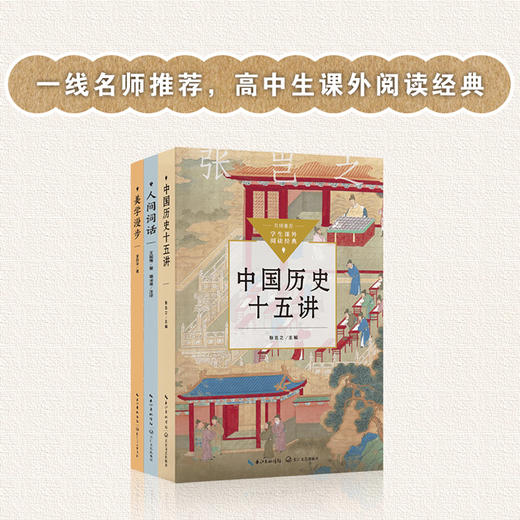 中国历史十五讲 商品图4