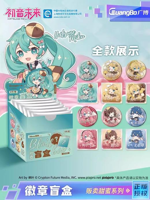 广博 初音未来 贩卖甜蜜系列 徽章 吧唧 全6种 6包/盒 国谷 商品图0